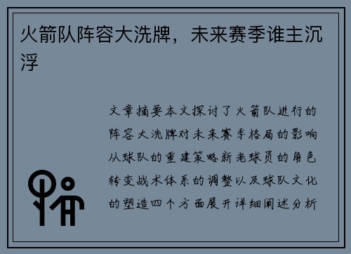 火箭队阵容大洗牌，未来赛季谁主沉浮